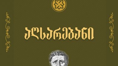 ნეტარი ავგუსტინე - აღსარებანი