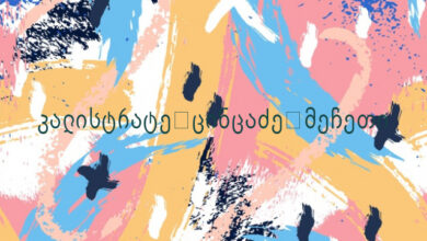 კალისტრატე ცინცაძე მეჩეთი