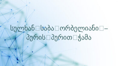 სულხან-საბა ორბელიანი – პურის პურით ჭამა