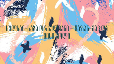 სულხან-საბა ორბელიანი – ყაზან-შაჰ და მისი ცოლი