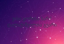 ვისი გორისა ხარ? დალაქიშვილთა გვარი