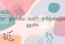 ვისი გორისა ხარ? ჭინჭარაულთა გვარი