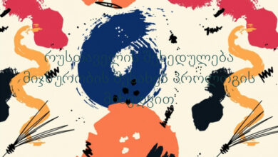 რუსთაველის შეხედულება მიჯნურობის შესახებ პროლოგის მიხედვით