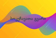 ბოკუჩავათა გვარი