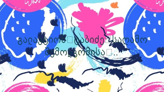 გალაკტიონ ტაბიძე საღამო შემოდგომისა ..