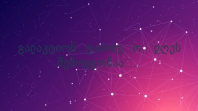 გალაკტიონ ტაბიძე ო, დღეს შემოდგომაა ..