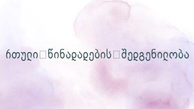 რთული წინადადების შედგენილობა