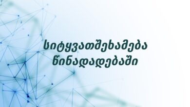 სიტყვათშეხამება წინადადებაში