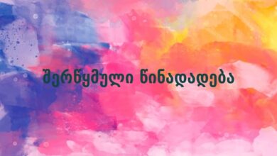 შერწყმული წინადადება