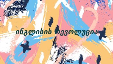 ინგლისის რევოლუცია