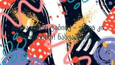 გალაკტიონ ტაბიძე – ეხლა კი მშვიდობით! ნახვამდის! ..