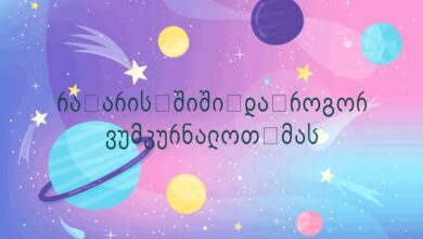 რა არის შიში და როგორ ვუმკურნალოთ მას