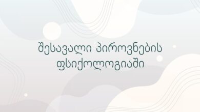 შესავალი პიროვნების ფსიქოლოგიაში