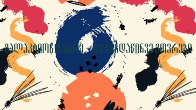 გალაკტიონ ტაბიძე – მე წინდაწინვე ვთვრები ..