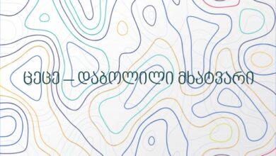 ცეცე – დაბოლილი მხატვარი