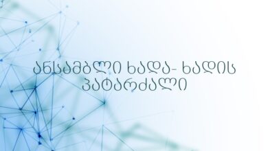 ანსამბლი ხადა- ხადის პატარძალი