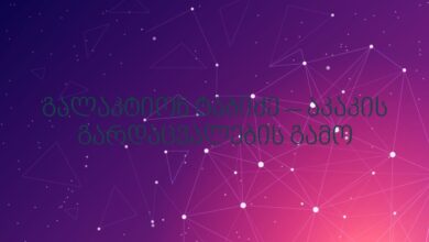 გალაკტიონ ტაბიძე – აკაკის გარდაცვალების გამო