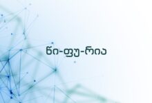 წი­ფუ­რია