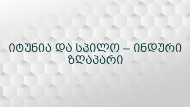 იტუნია და სპილო – ინდური ზღაპარი